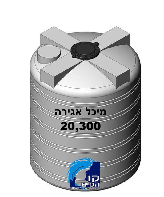 מיכל אגירה 20300 ליטר